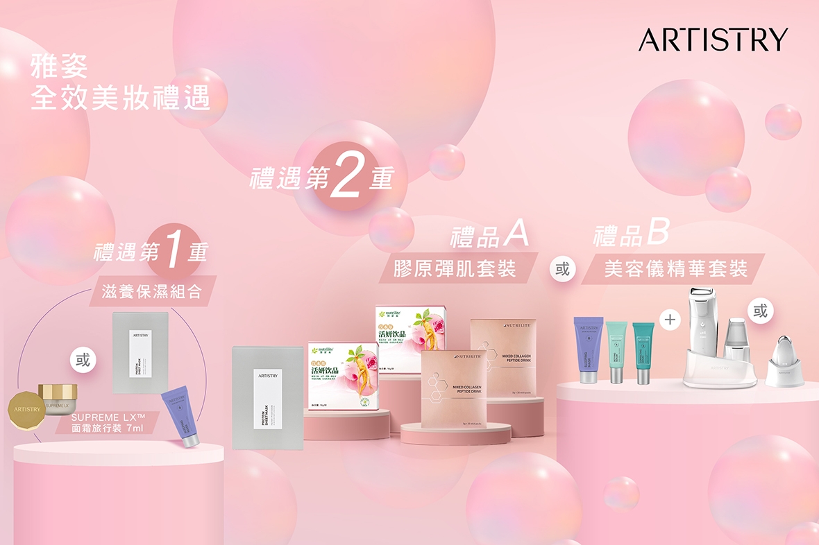 【雅姿全效美妝禮遇】彈滑保濕肌的秘密法寶