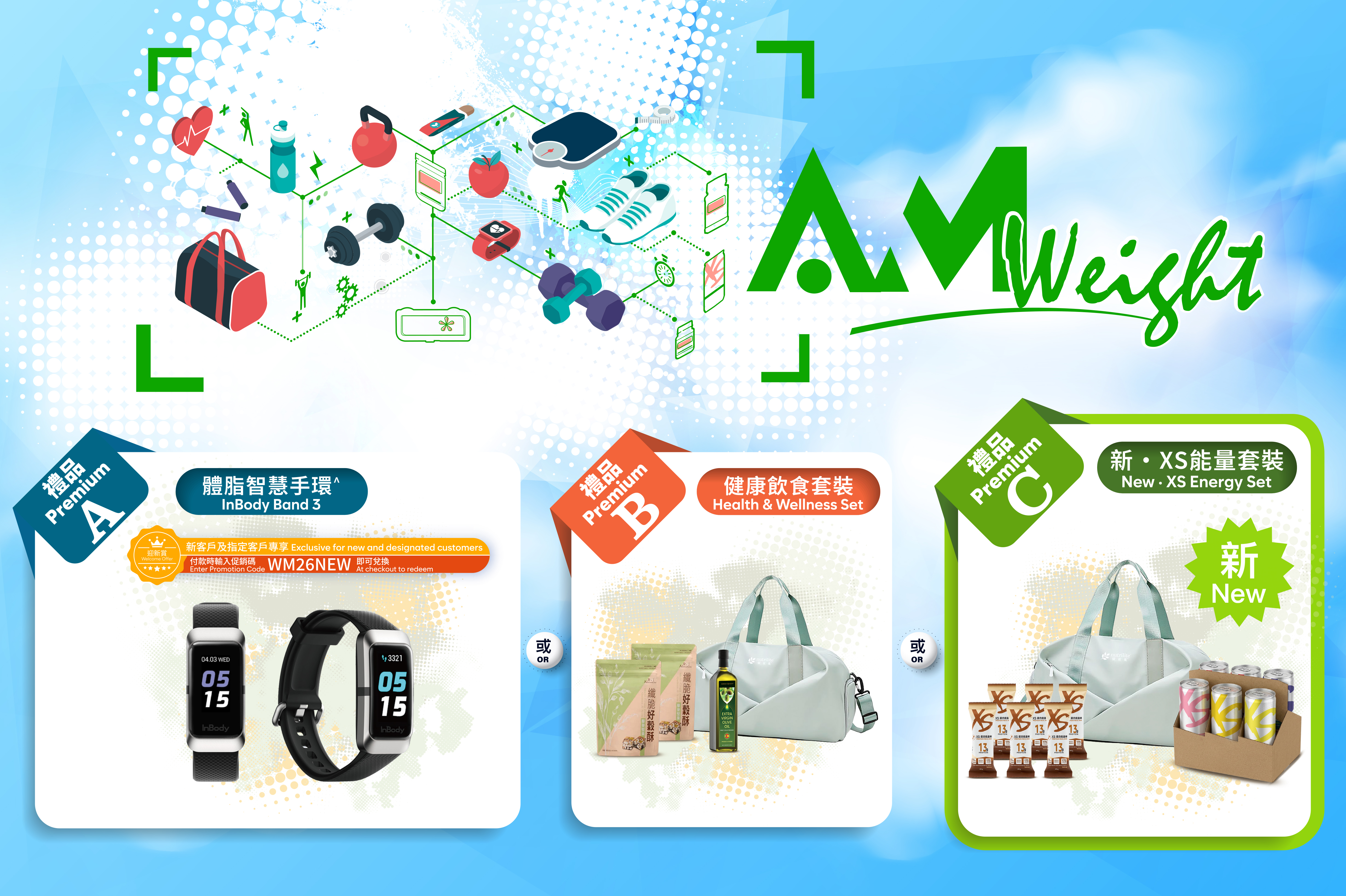 【2026 AmWeight 體重管理推廣】更新自選禮品：新· XS能量套裝 🎁6月5日早上10時30分起推出 ！