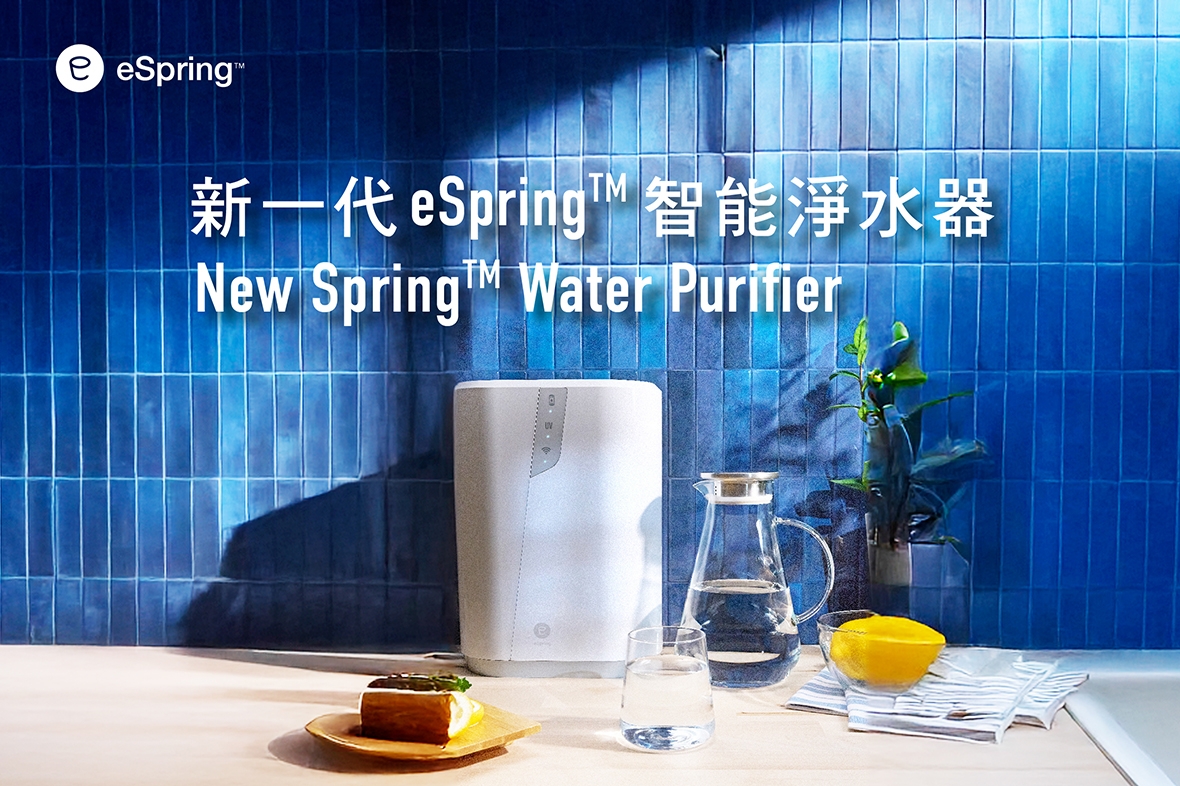 【新一代eSpring™ 智能淨水器】解除食水中的隱形威脅