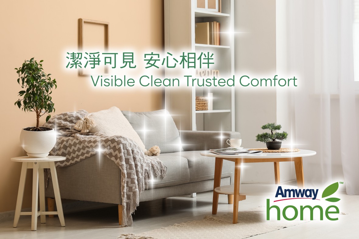 【您的最佳夥伴】Amway Home™家居護理產品系列