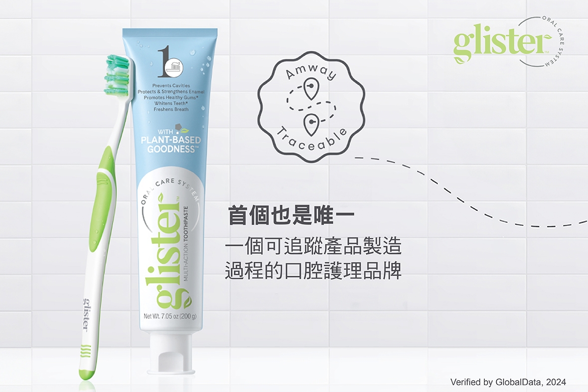 【Glister™】首個也是唯一一個可追蹤產品製造過程的口腔護理品牌^