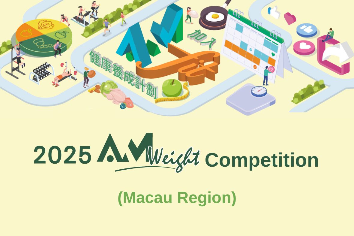 【Macau Region】2025 AmWeight Competition Launched 🎯 Join Us Now