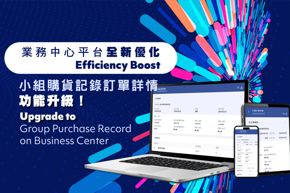 【業務中心平台全新優化】小組購貨記錄訂單詳情功能升級！