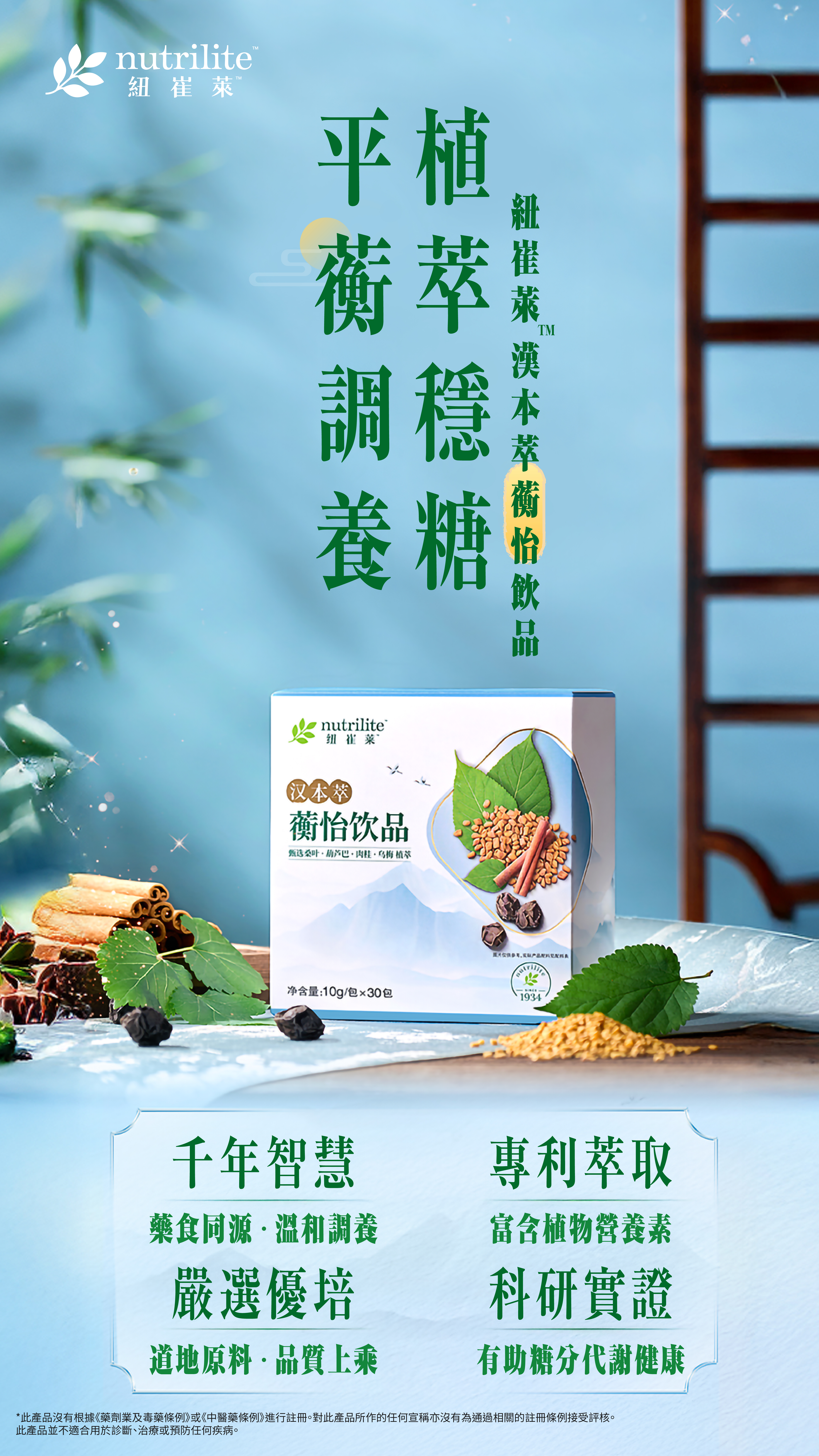 0602_Nutrilite_Glucose_Health_Drink_Image_Chi.jpg
