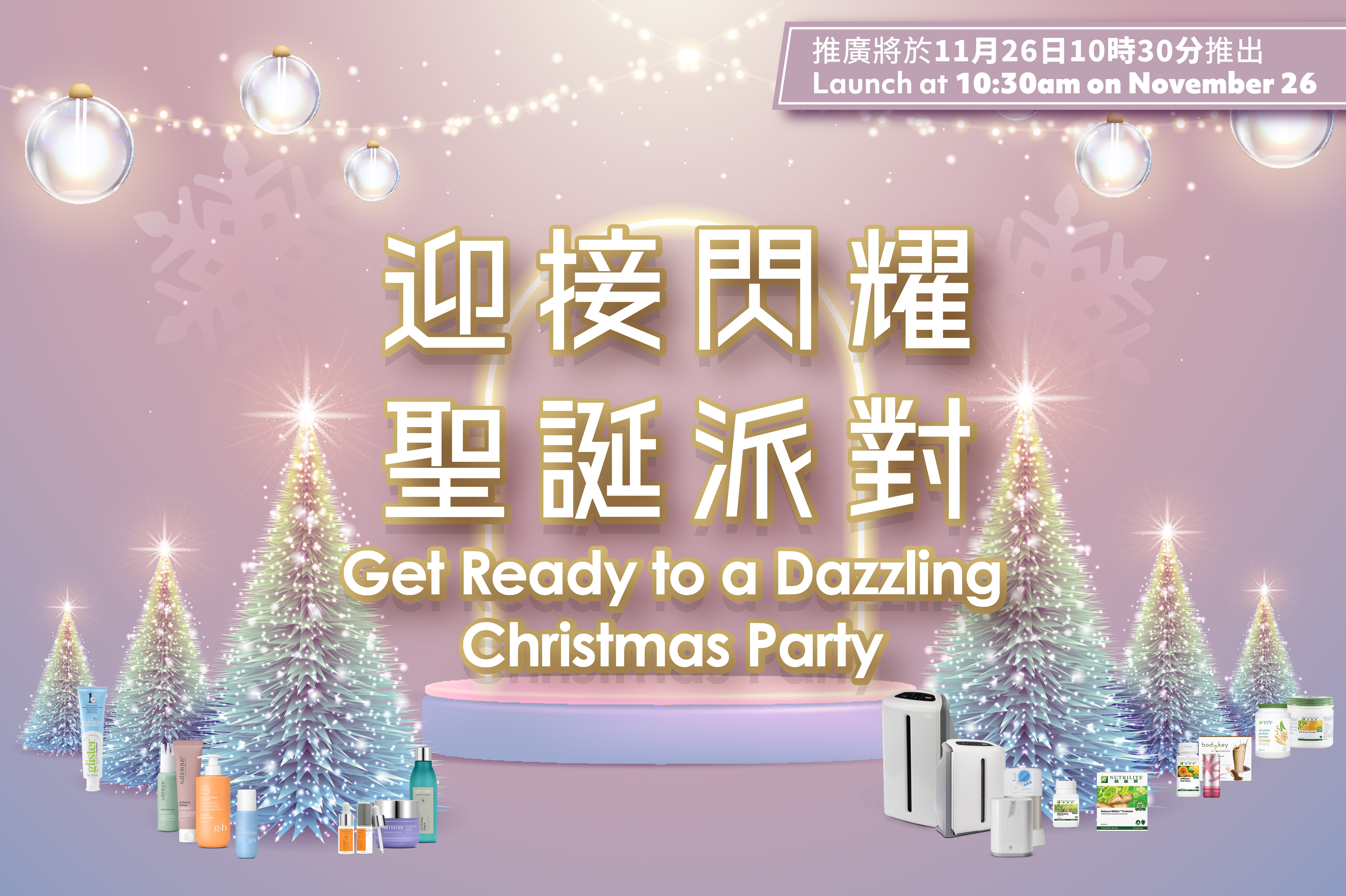 【迎接閃耀聖誕派對】4重驚喜推廣獻禮✨