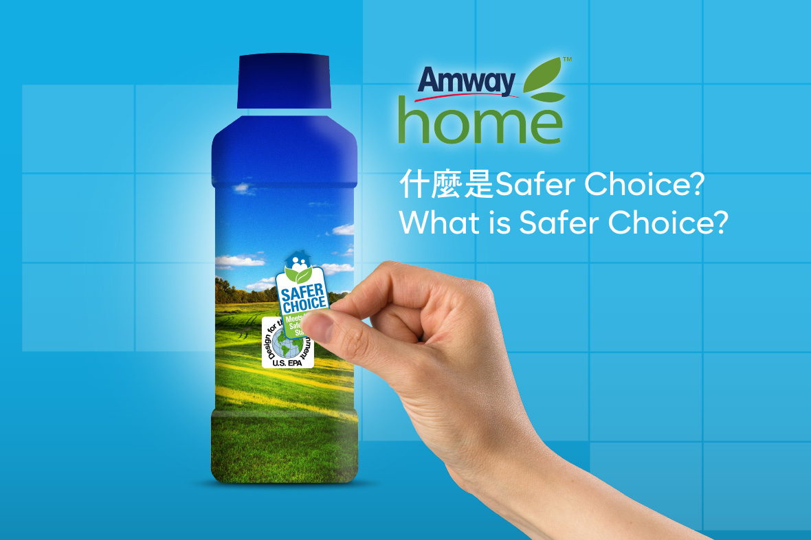 什麼是Safer Choice?