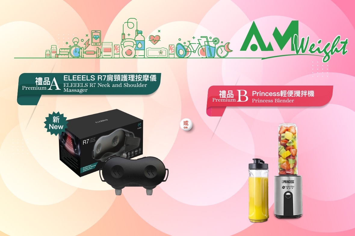 【香港區．AmWeight體重管理推廣】全新禮品ELEEELS R7肩頸護理按摩儀．火速熱賣！