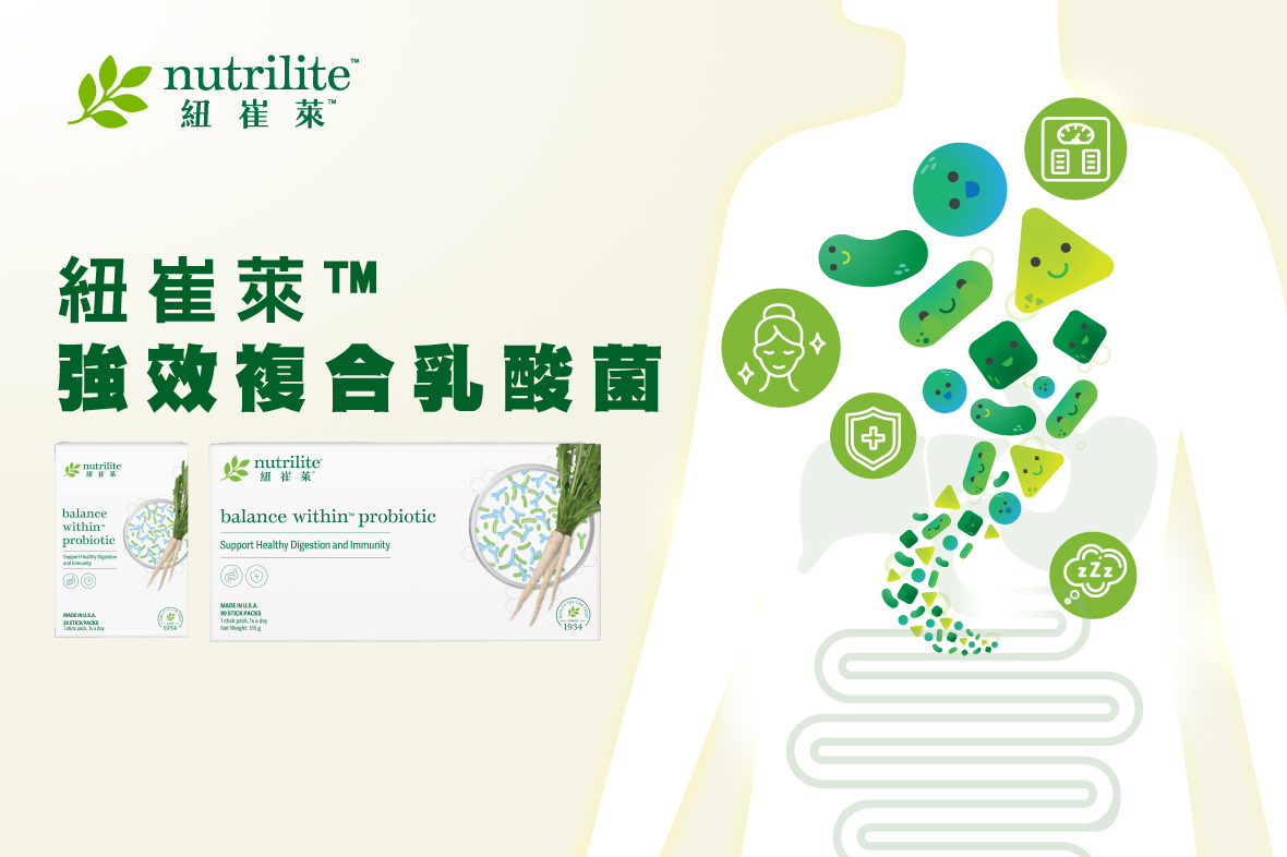 【懶人包】守護腸道健康的先鋒 | 紐崔萊™強效複合乳酸菌