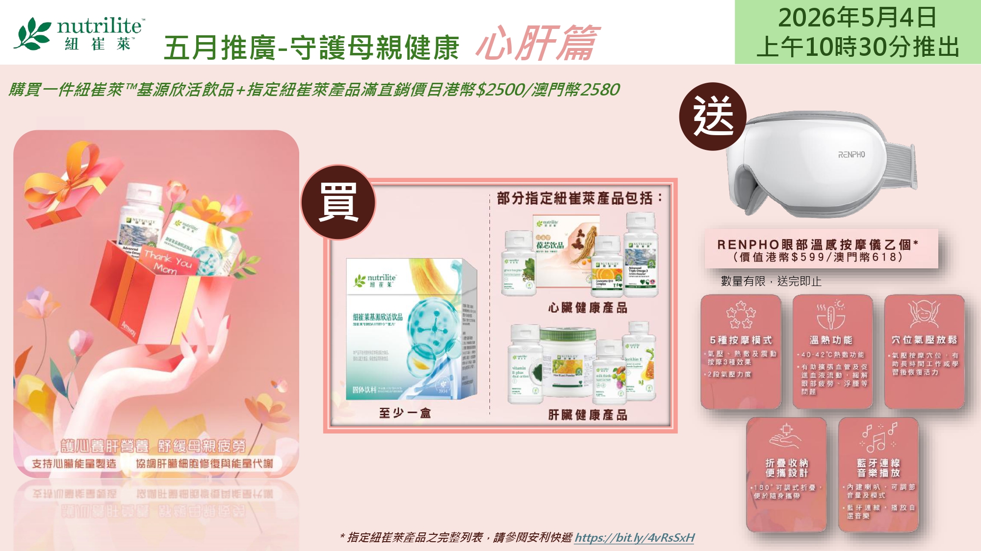 202605_Nut_Exp_Day_Promo_heart&liver.jpg