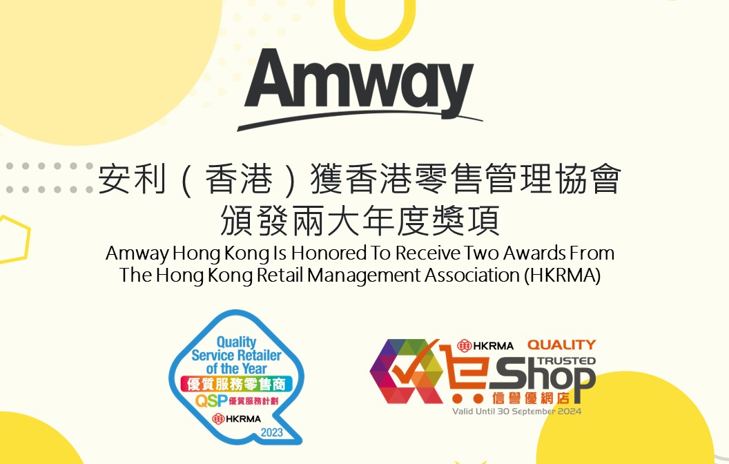 Amway Hong Kong Is Honored To Receive Two Awards From The Hong Kong Retail Management Association (HKRMA)