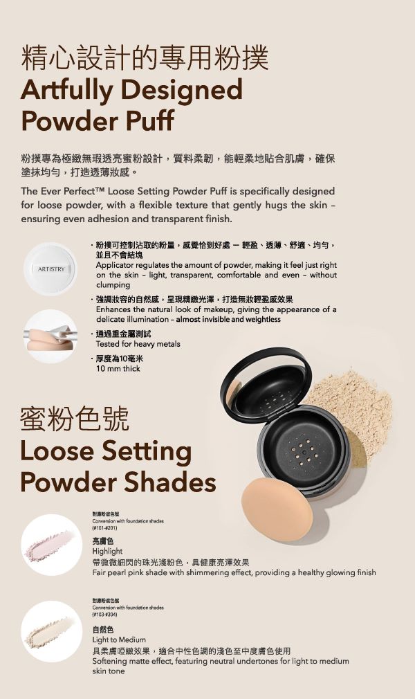 0920_Artistry_Ever_Perfect_loose_powder_shade.jpg