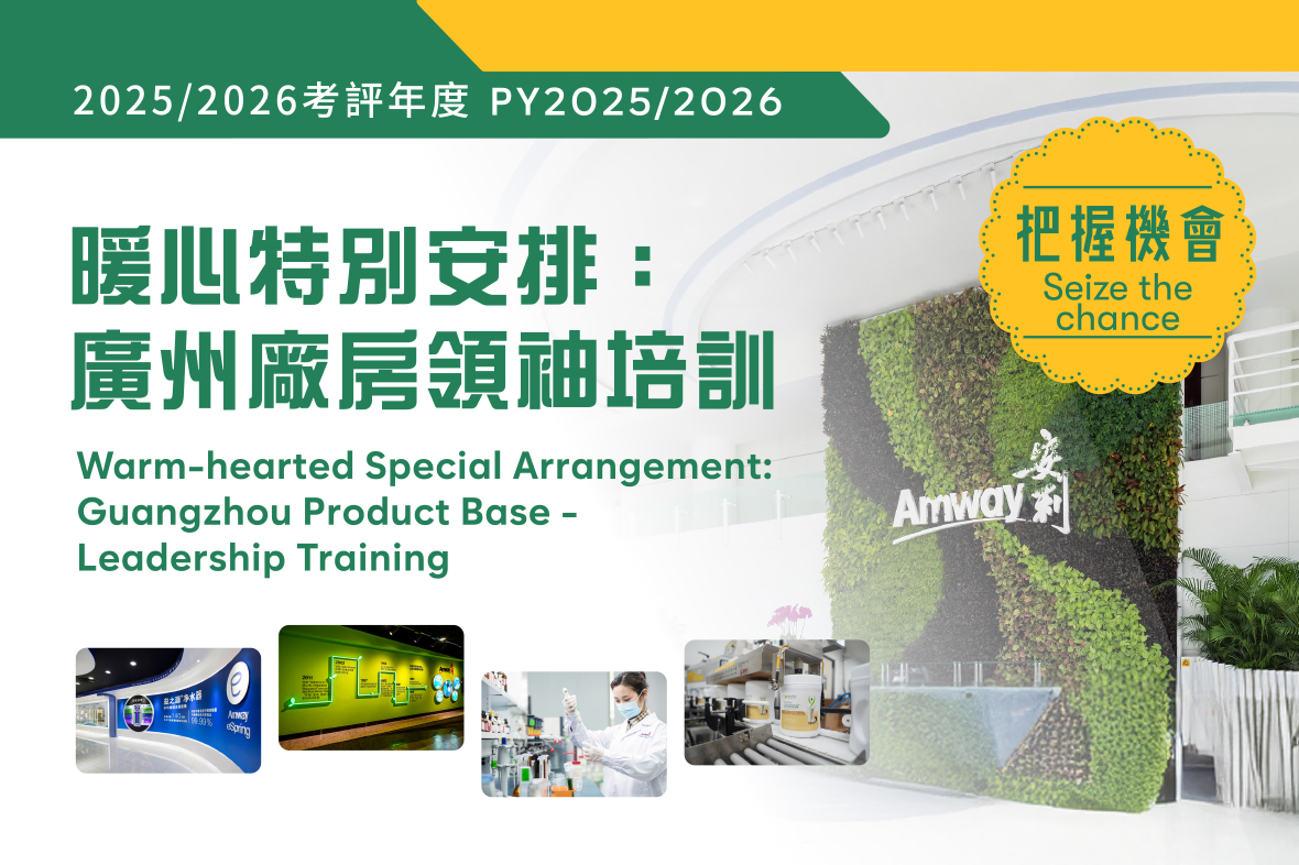 暖心特別安排 : 廣州廠房領袖培訓