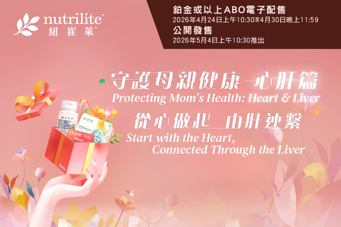 【紐崔萊推廣 | 守護母親健康——心肝篇】