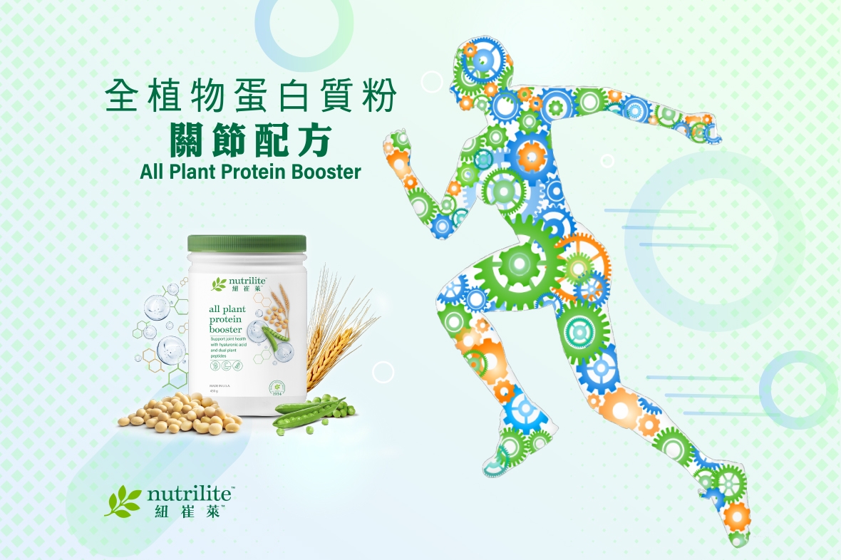 【Strengthen Muscle & Support Joint Health 】Nutrilite™ All Plant Protein Booster