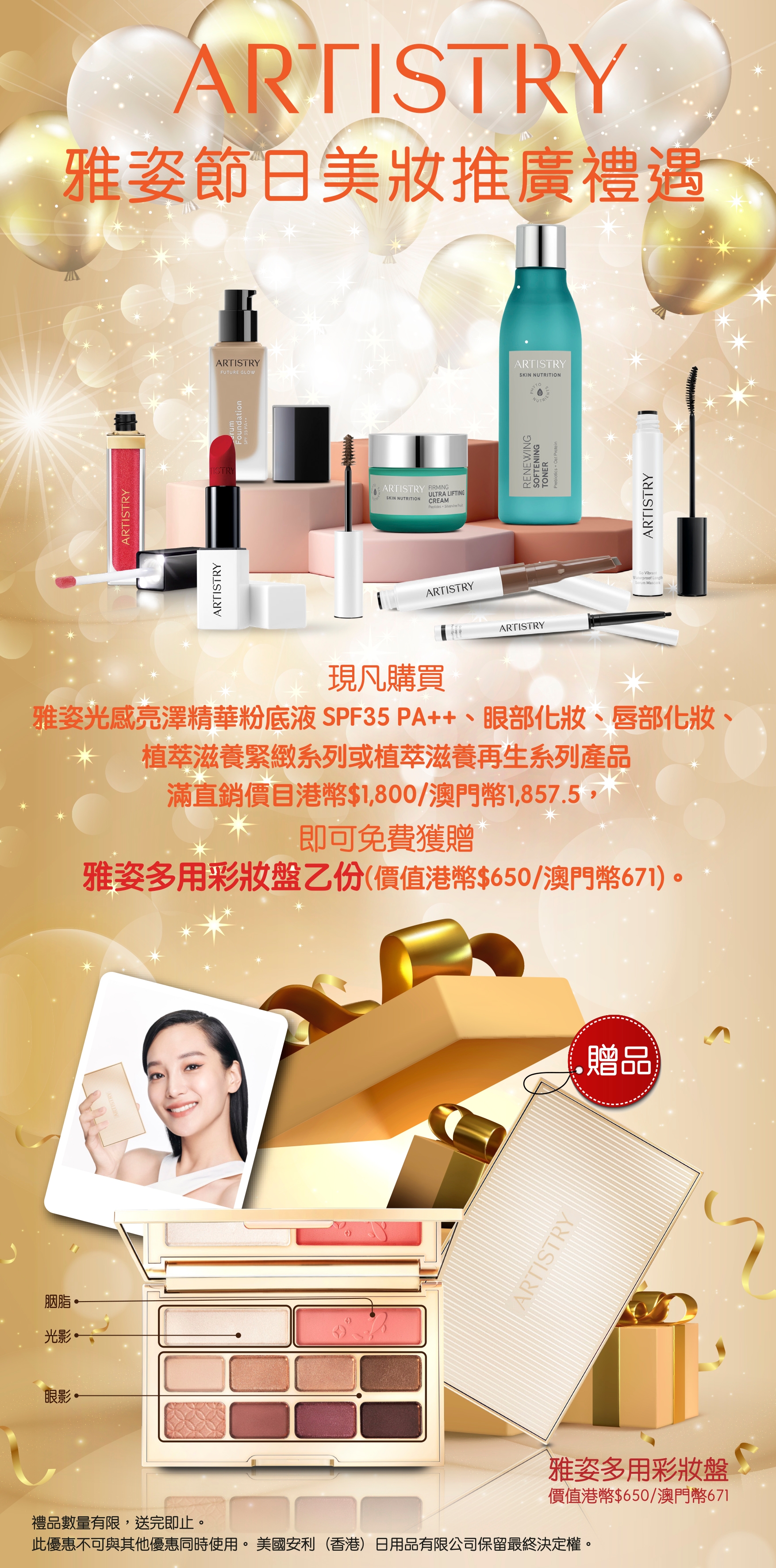 1205_Artistry_Beauty_Festive_Promotion_eleaflet-chn_edm.jpg