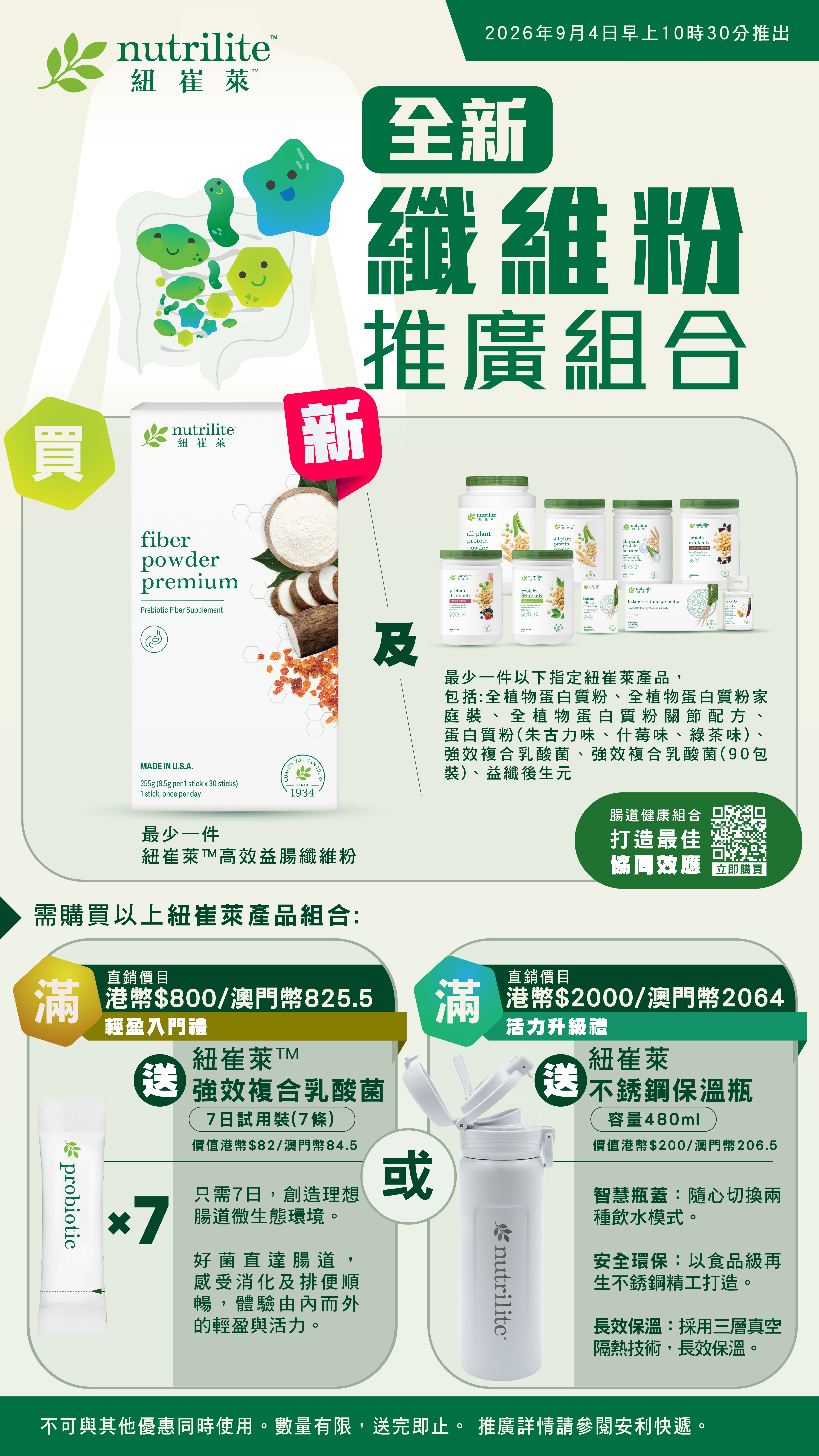 0903_Nutrilite_3PF_Promotion_poster.jpg