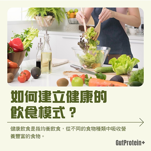 202501_C2_How_Can_I_Develop_Healthy_Eating_Patterns_Image1_Chi.jpg