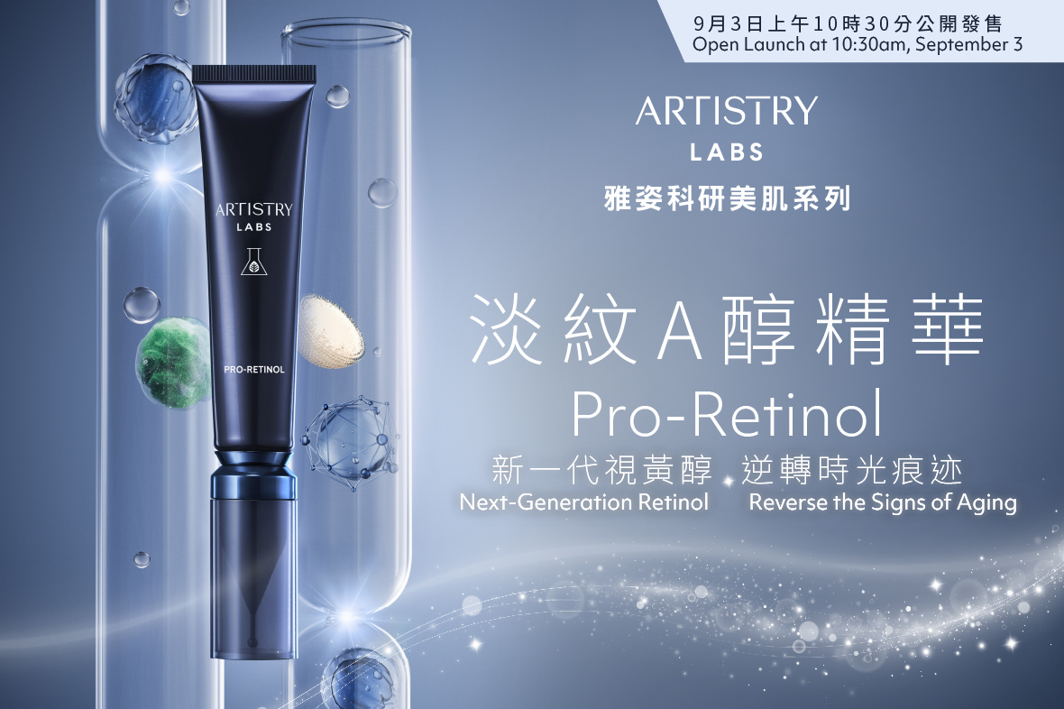 【雅姿科研美肌系列淡紋A醇精華】正式公開發售💫