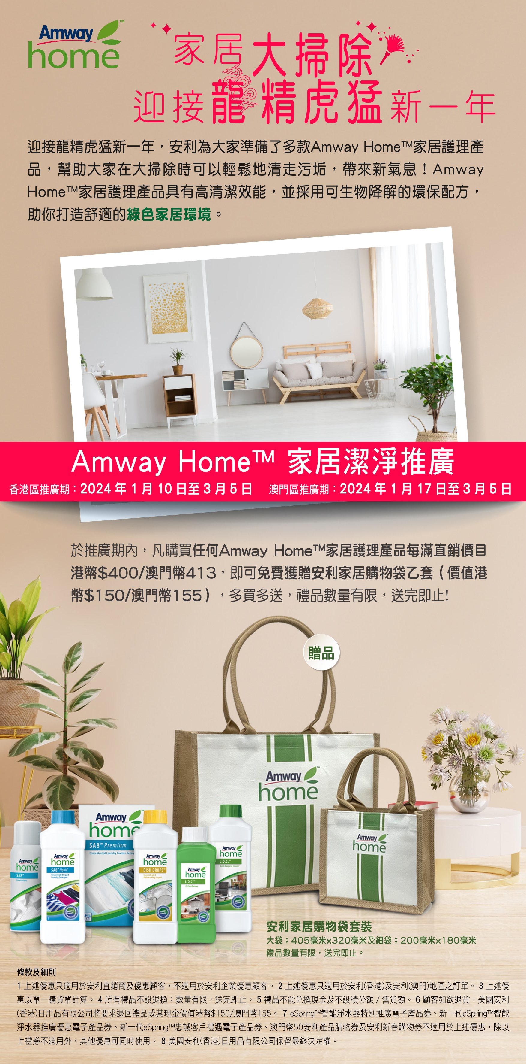 0110_Home_Care_Promotion_edm_Chi.jpg