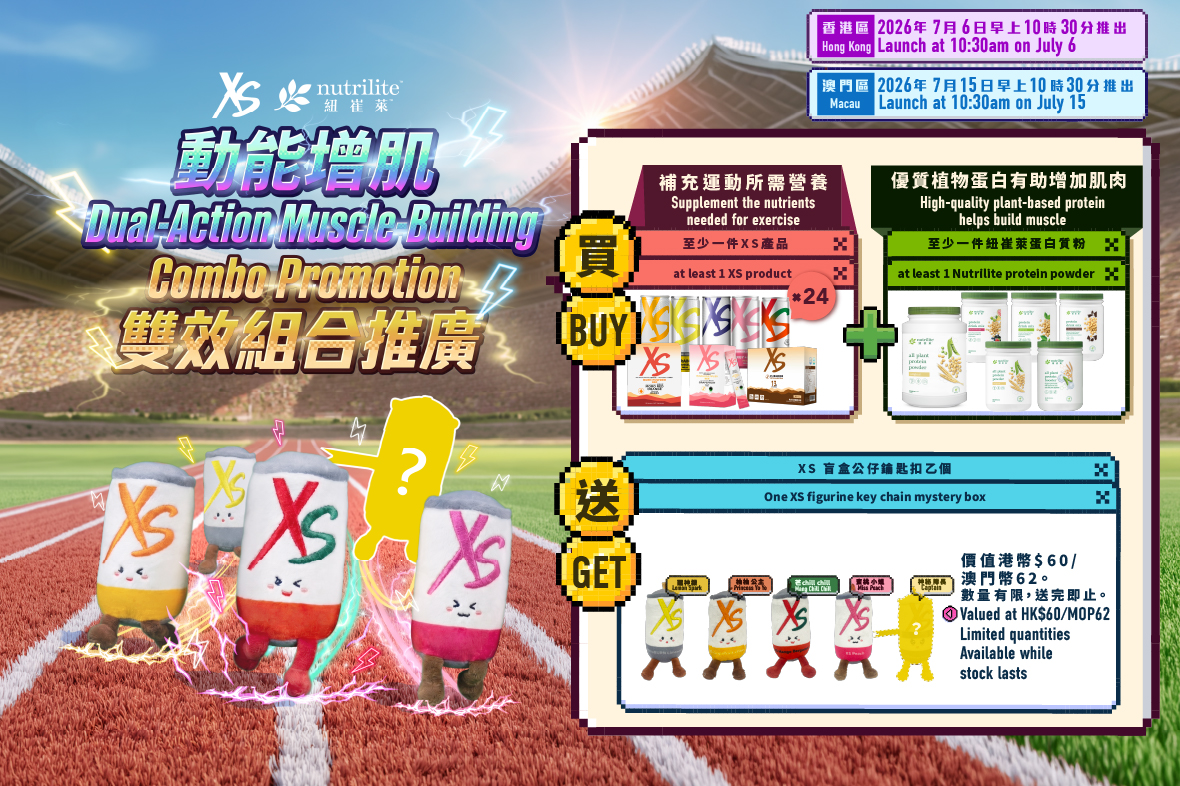 【XS x 紐崔萊動能增肌雙效組合推廣】即將強勢登場！