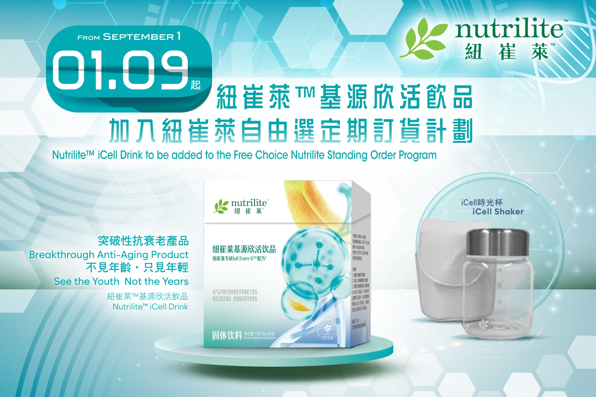 【Free Choice Nutrilite Standing Order Program】September Promotion