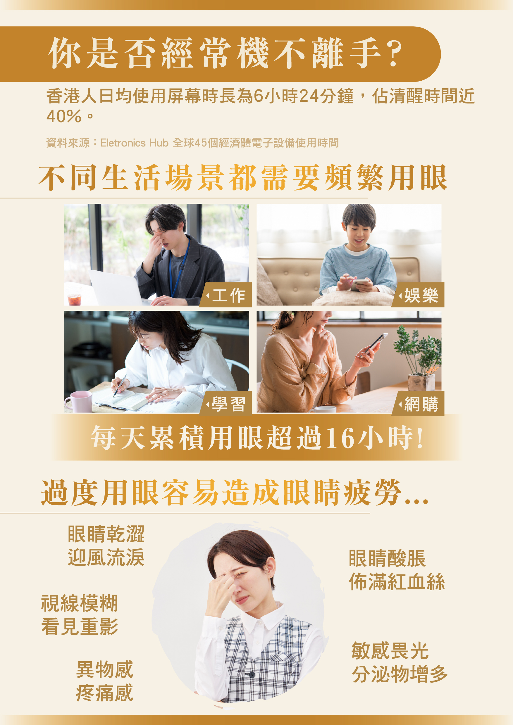 1023_TCM_Eye_Health_Pre_Release_image2_revised.jpg