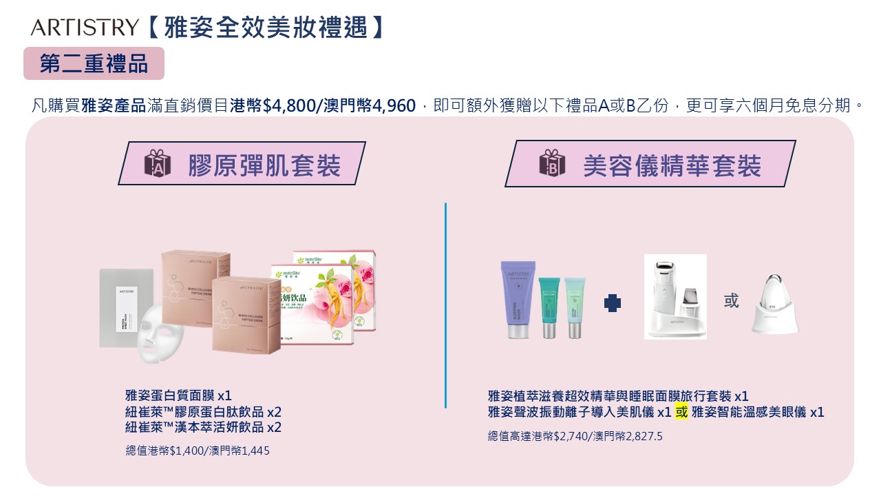 1024_Artistry_Holistic_Promotion_Tier2_chi.jpg