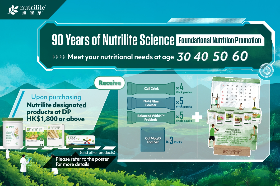 【HK Region】Nutrilite Foundational Nutrition Promotion