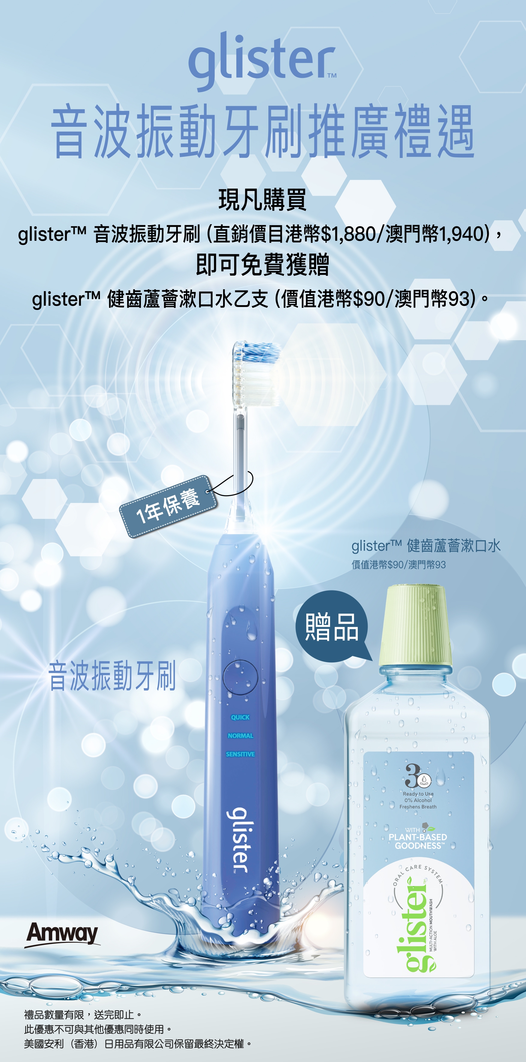 012024_glister_Toothbrush_Promotion_edm_chi.jpg