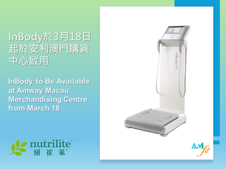 【Macau Region】InBody to Be Available at Amway Macau Merchandising Centre from March 18