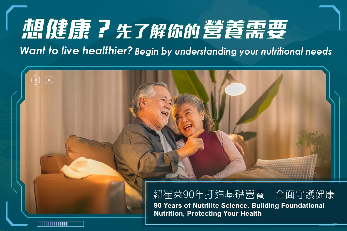 【紐崔萊基礎營養系列5】關注心血管健康