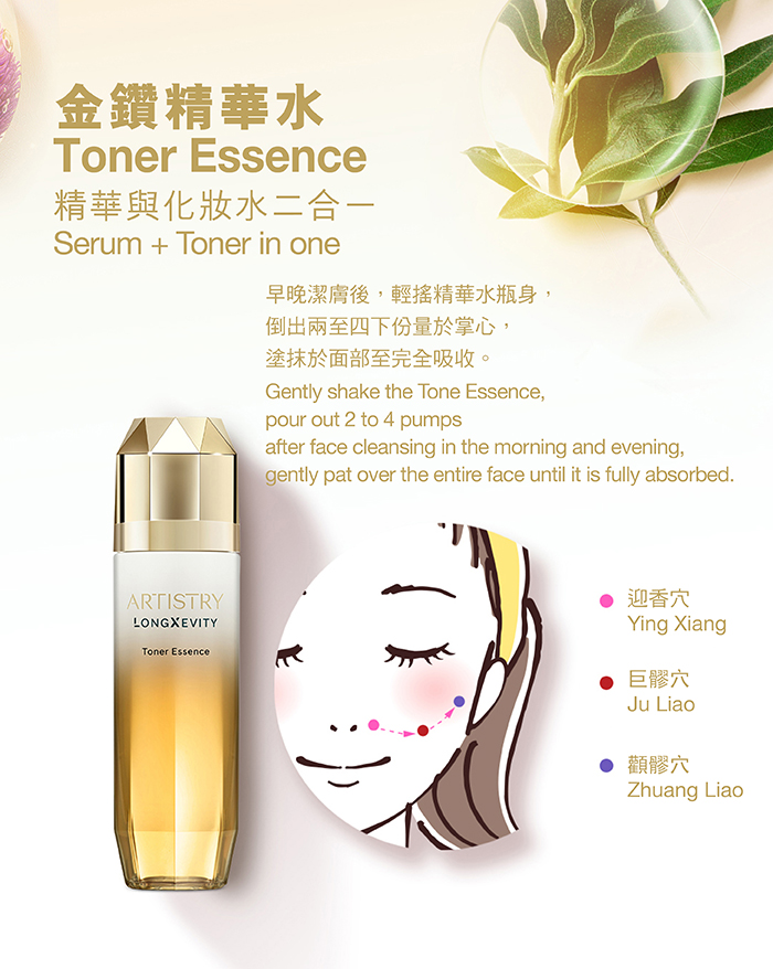 Artistry_LongXevity-700_x_878-Toner_Essence.jpg