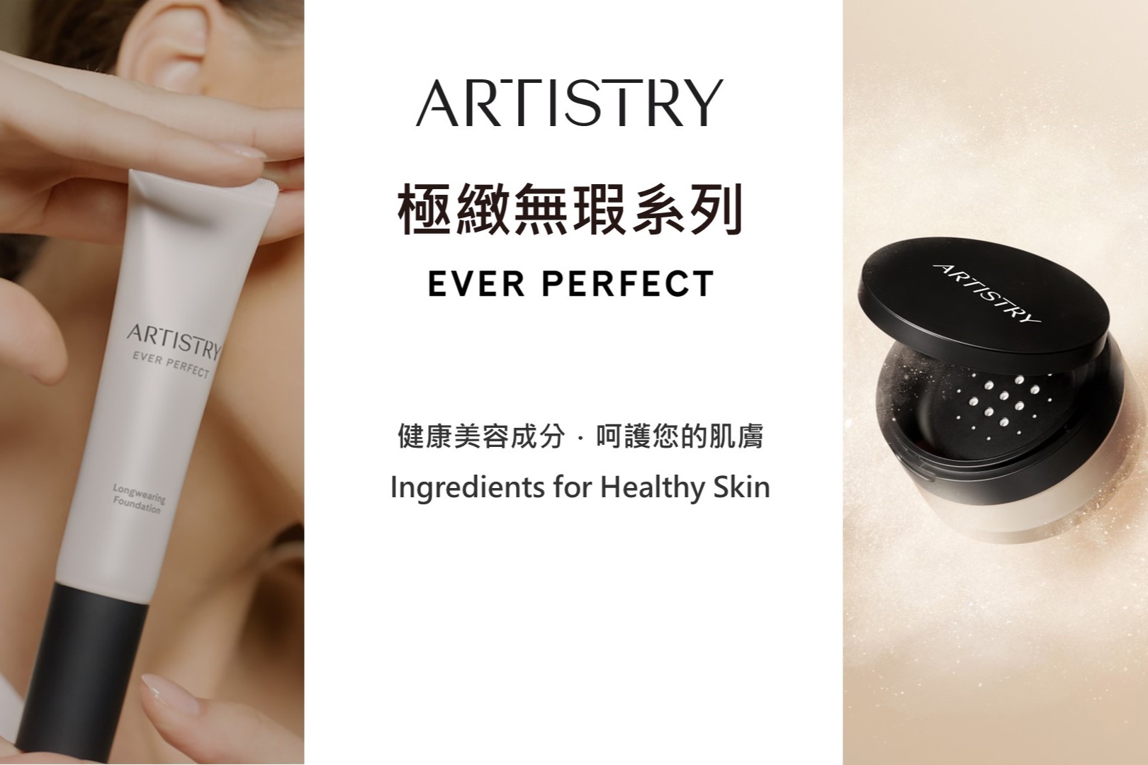 Learn About the Key Ingredients of【Ever Perfect™ Collection】for Healthy Skin