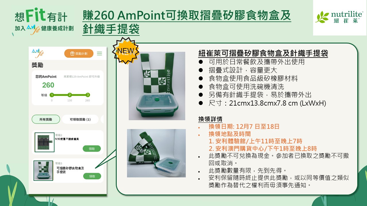 1129_AmPoint_New_Gift_Image_Chi.jpg