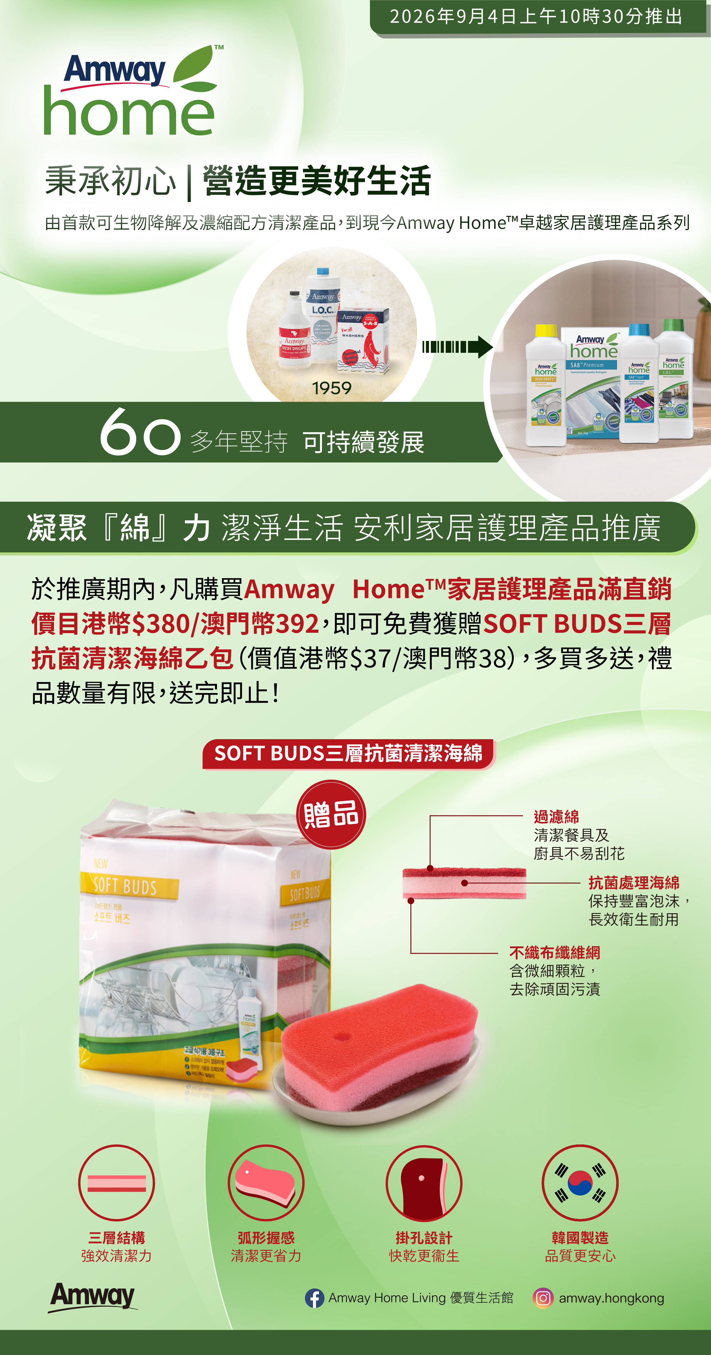 Amway_Home_Care_Promotion_eLeaflet_2026_v8_copy.jpg