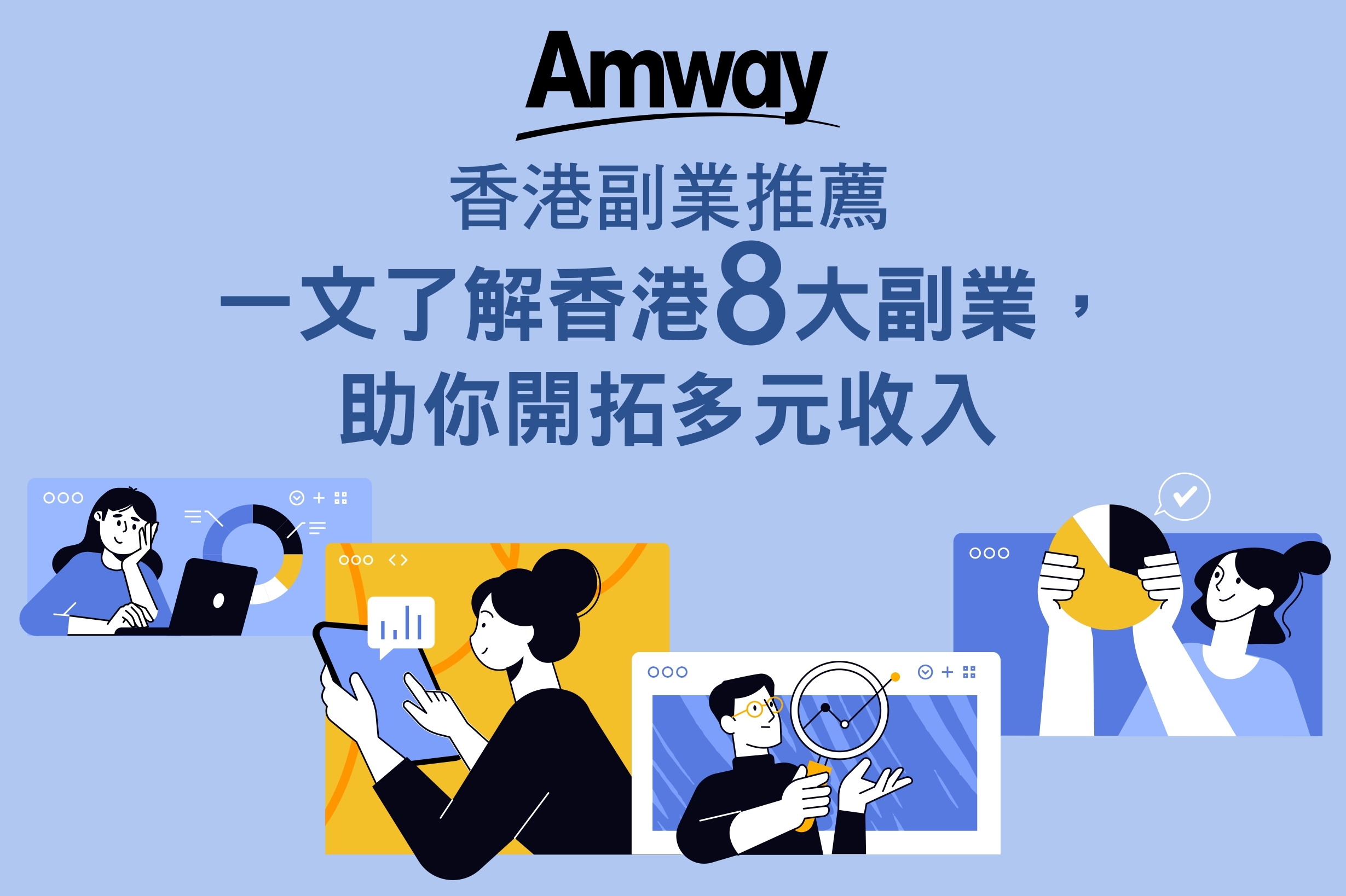 香港副業推薦︰一文了解香港8大副業，助你開拓多元收入