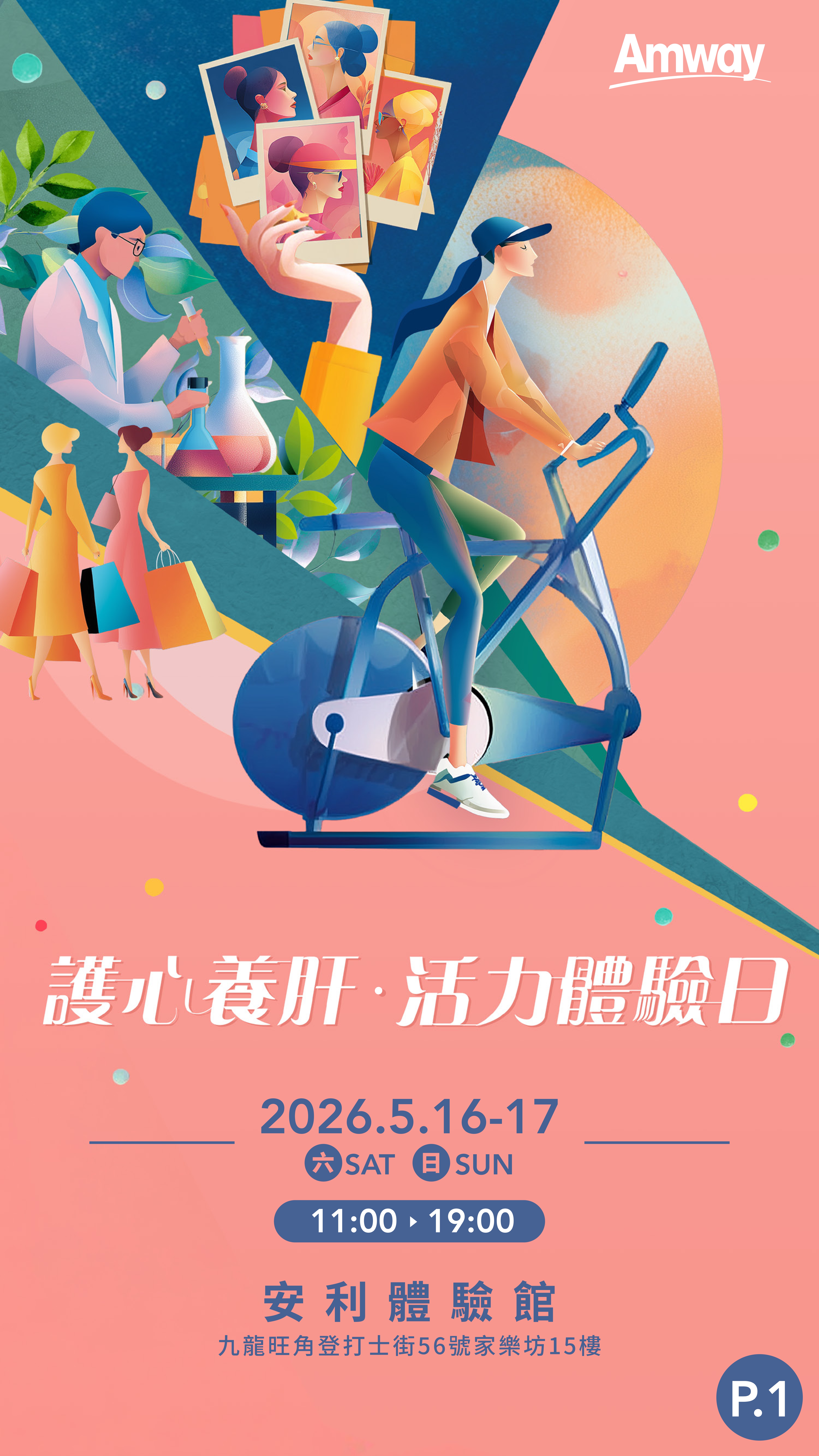 0504_Nutrilite_Experience_Day_poster_1.jpg