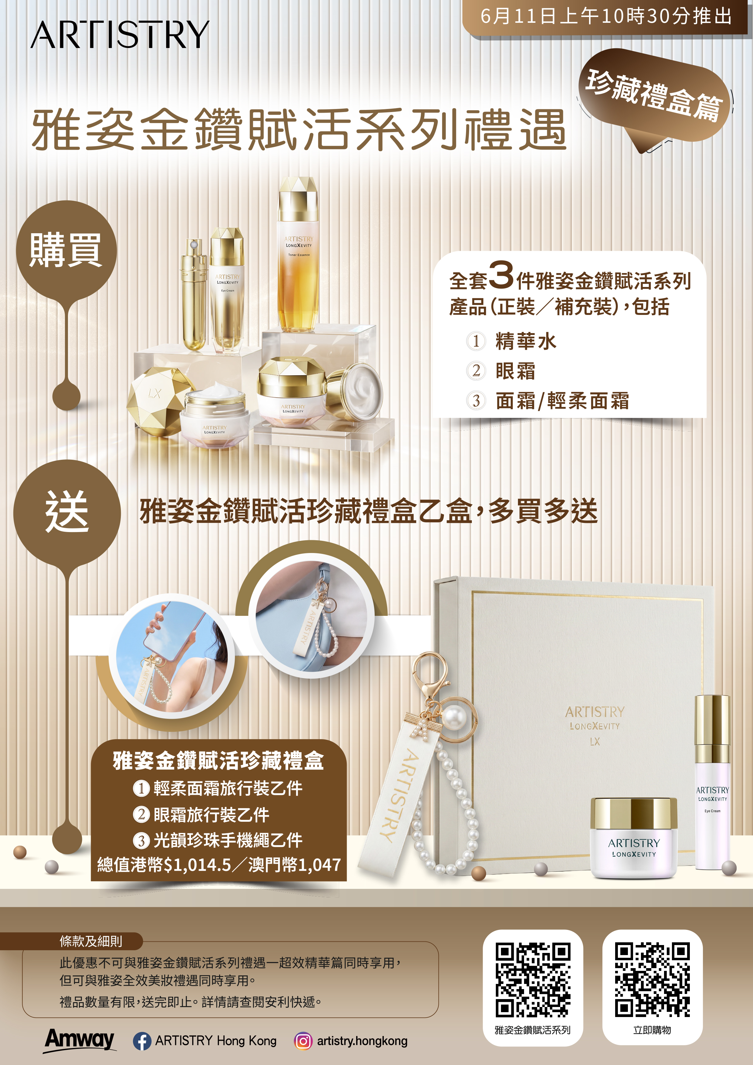 0610_LongXevity_Promotion_phase2_poster_chi.jpg