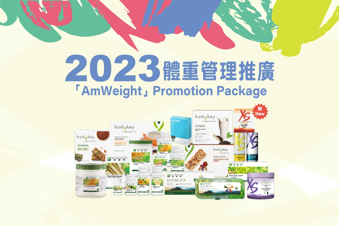 2023「AmWeight」體重管理推廣（香港區）（更新版）| 而家可以選擇XS燒脂飲啦！