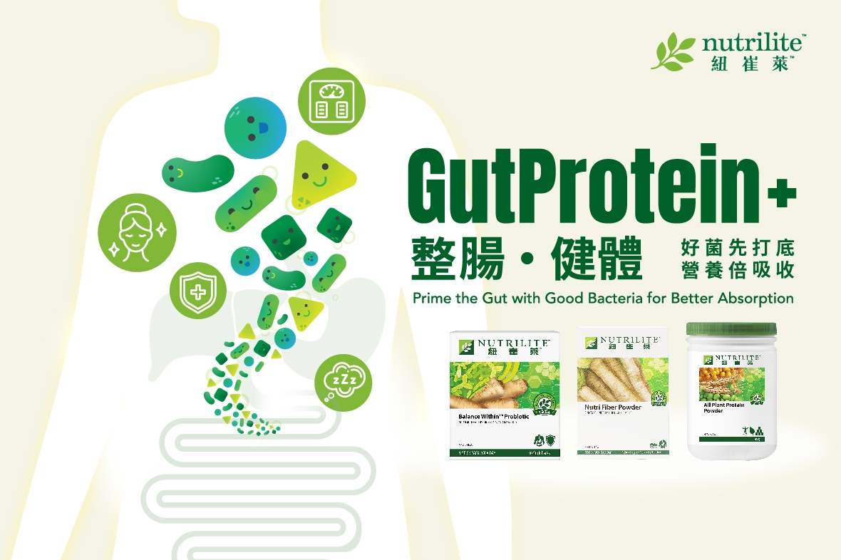 【香港區】GutProtein+整腸．健體推廣 - 現已開始