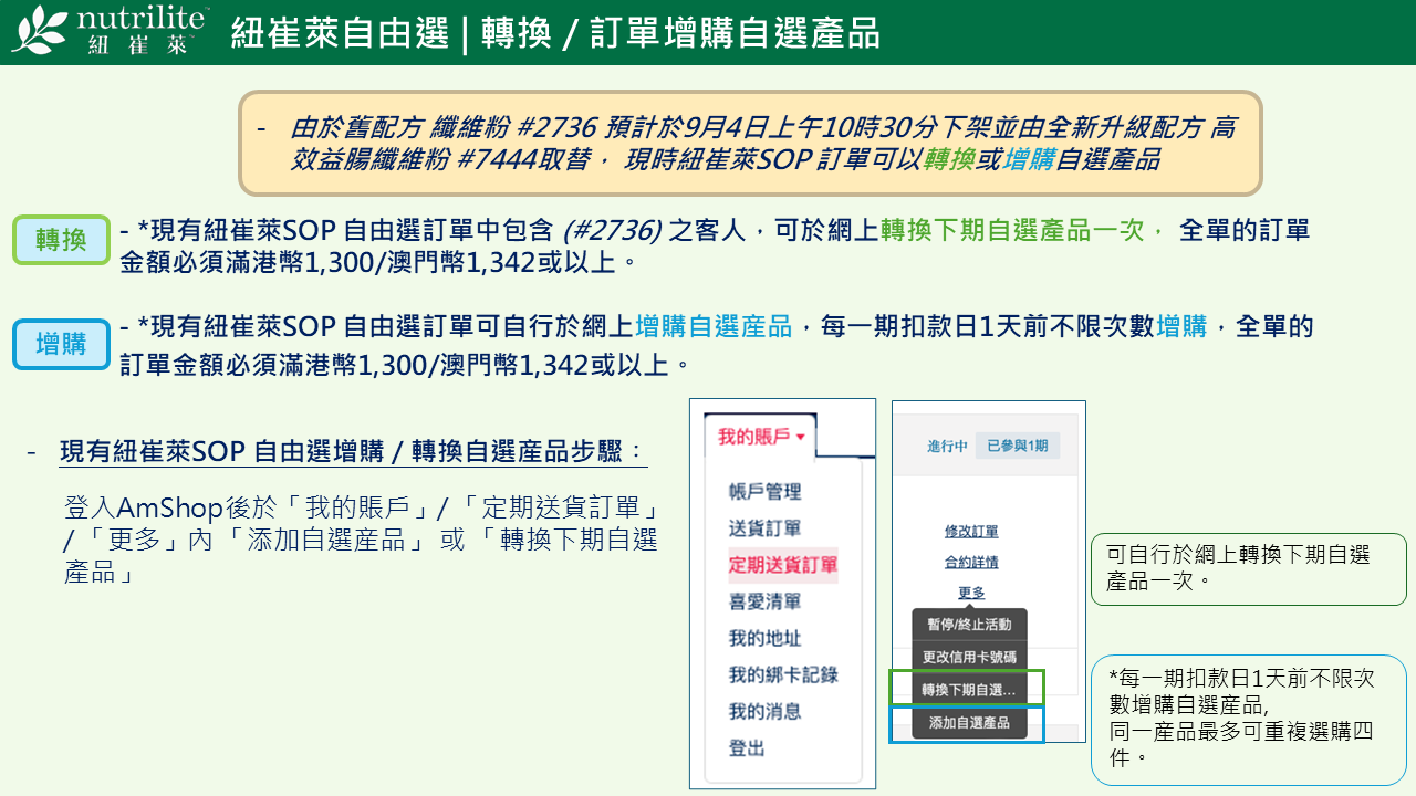 0902_Nutrilite_SOP_fiber_3.PNG