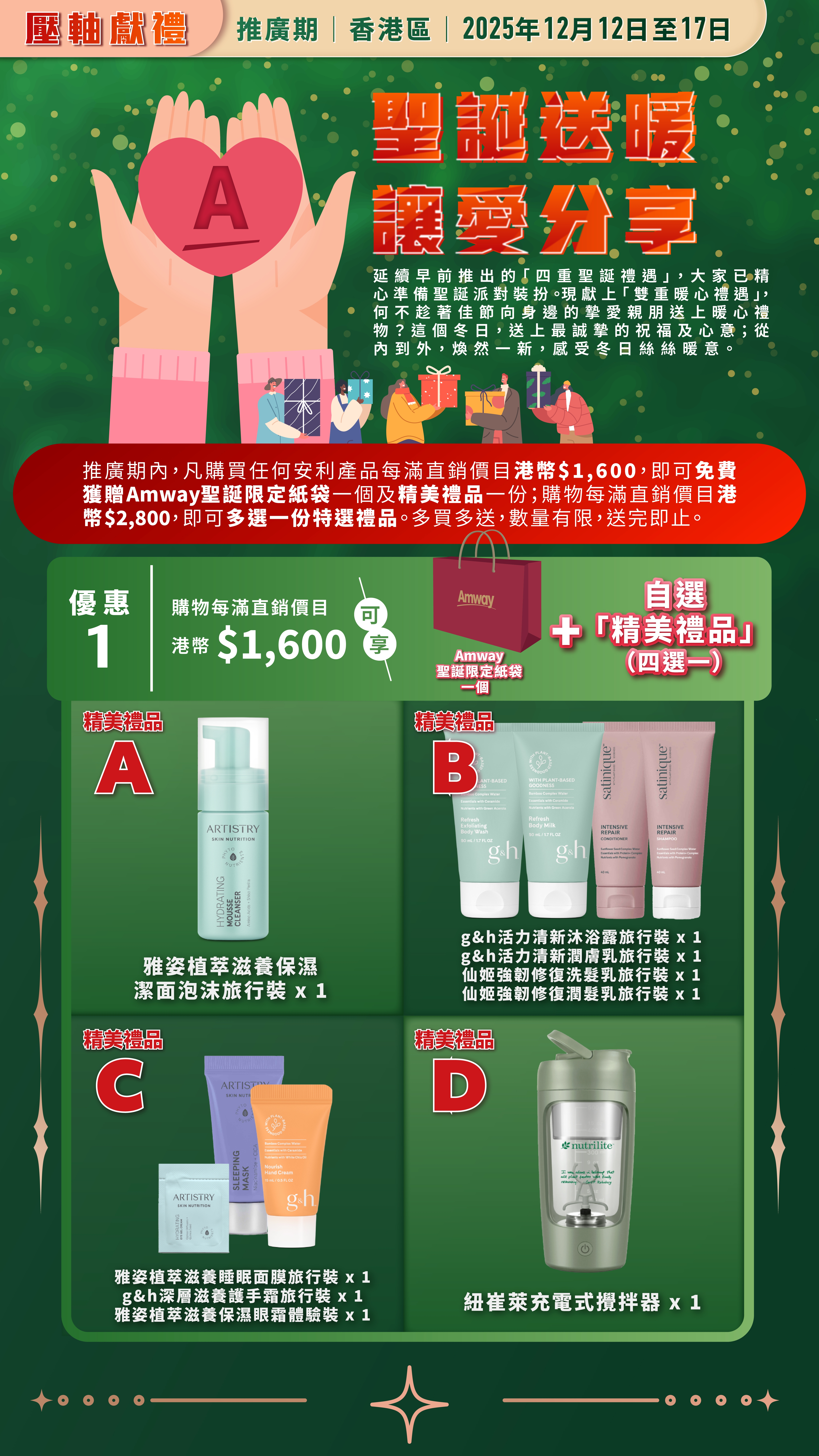 _173_2025_Xmas_Promotion_Poster_v8_HK_CN_01.jpg
