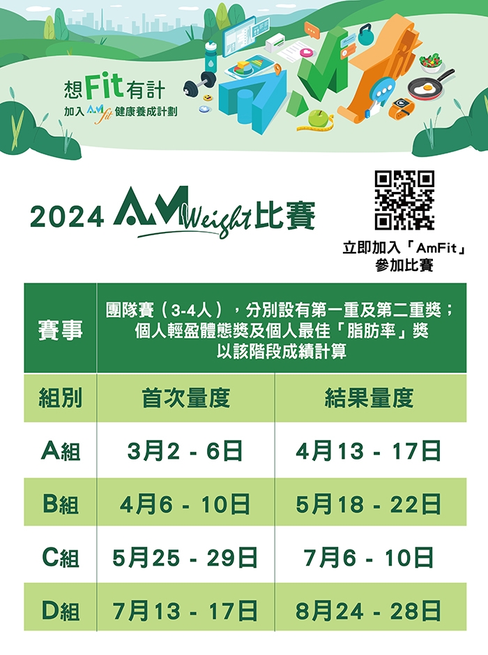 0222_AmWeight_Competition_hk_edm_Chi.jpg