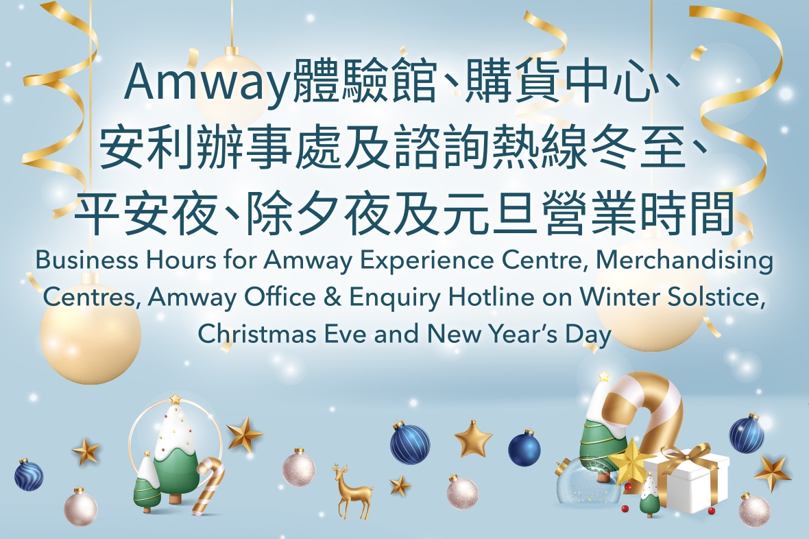 2025冬至、平安夜、除夕夜及元旦特別營業時間