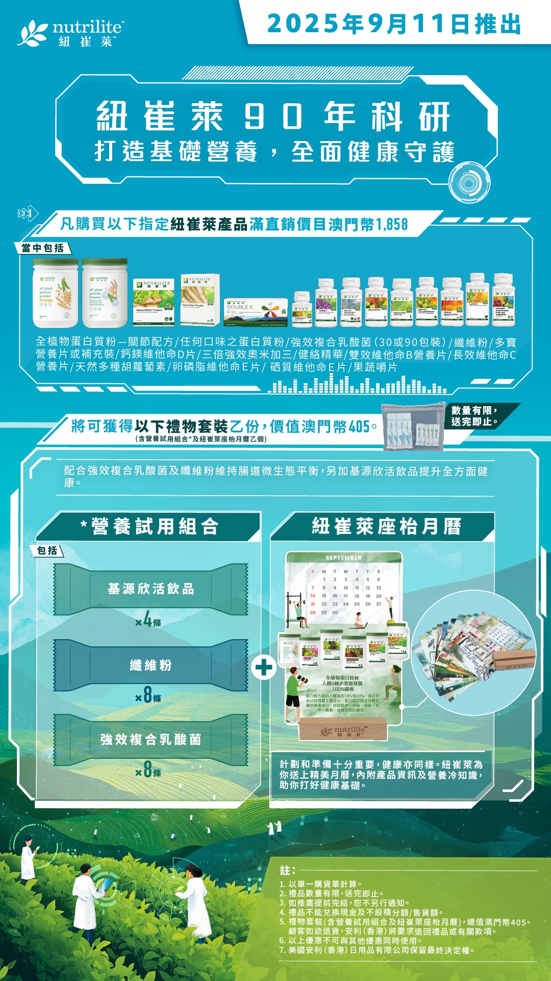 LD_Nutrilite_promotion_(Sep)_AmwayExpress_v6_MUePoster_CN.jpg