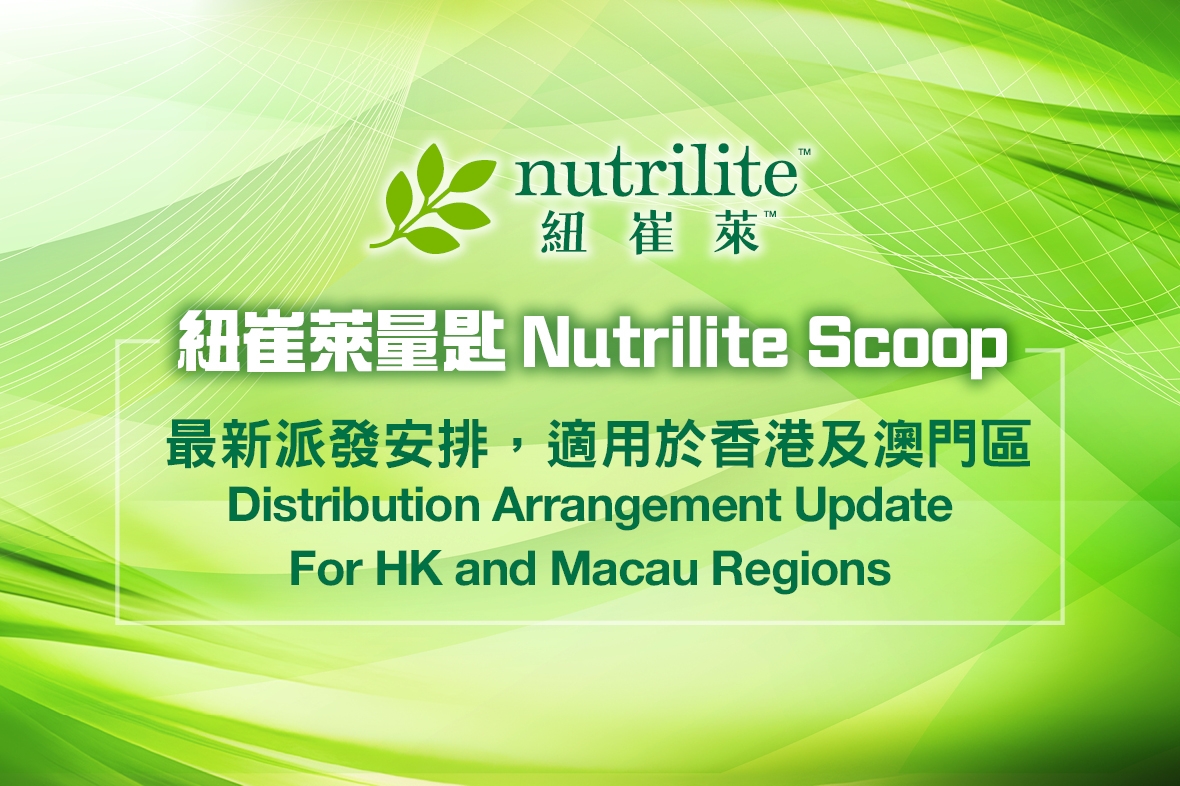 【Nutrilite Scoop】Distribution Arrangement Update | For HK & Macau Regions