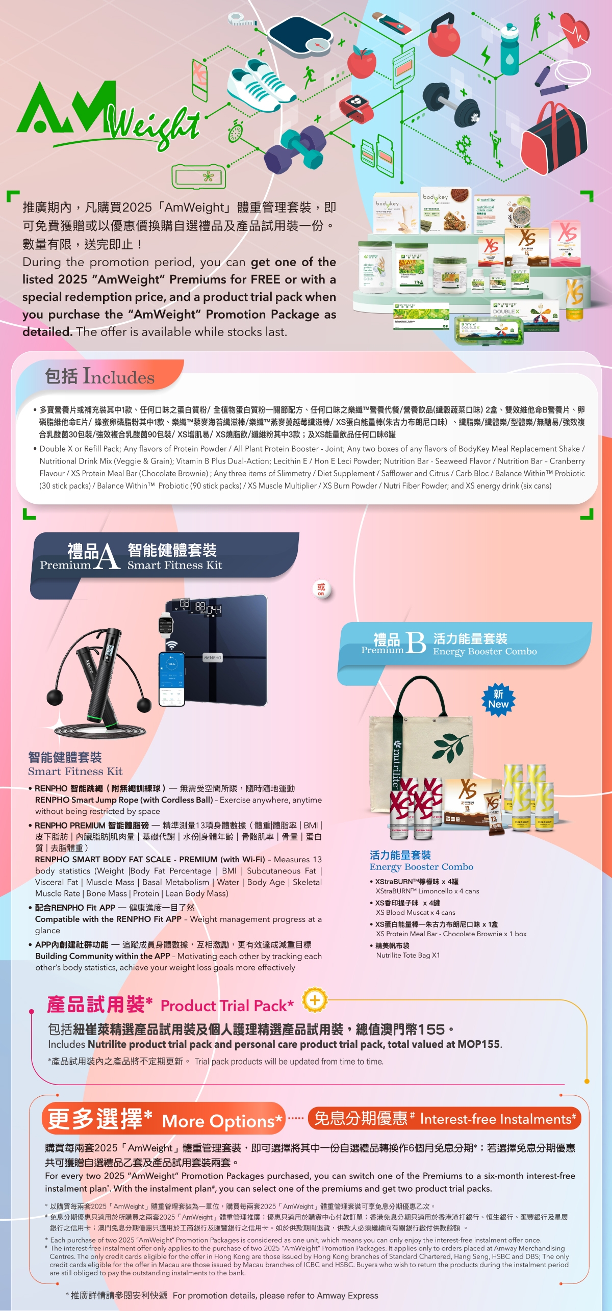0711_AmWeight_Promotion_edm_MC.jpg