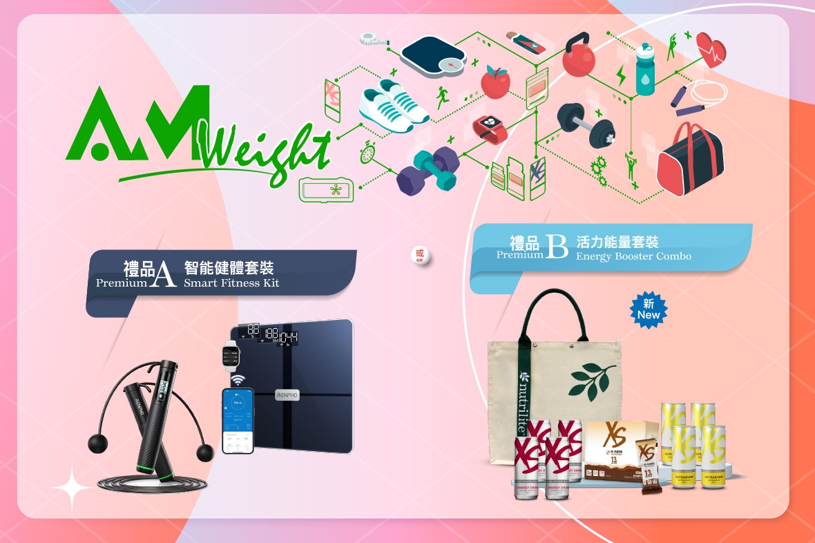 【澳門區．2025 AmWeight 體重管理推廣】新禮品 – 活力能量套裝🎁現已推出