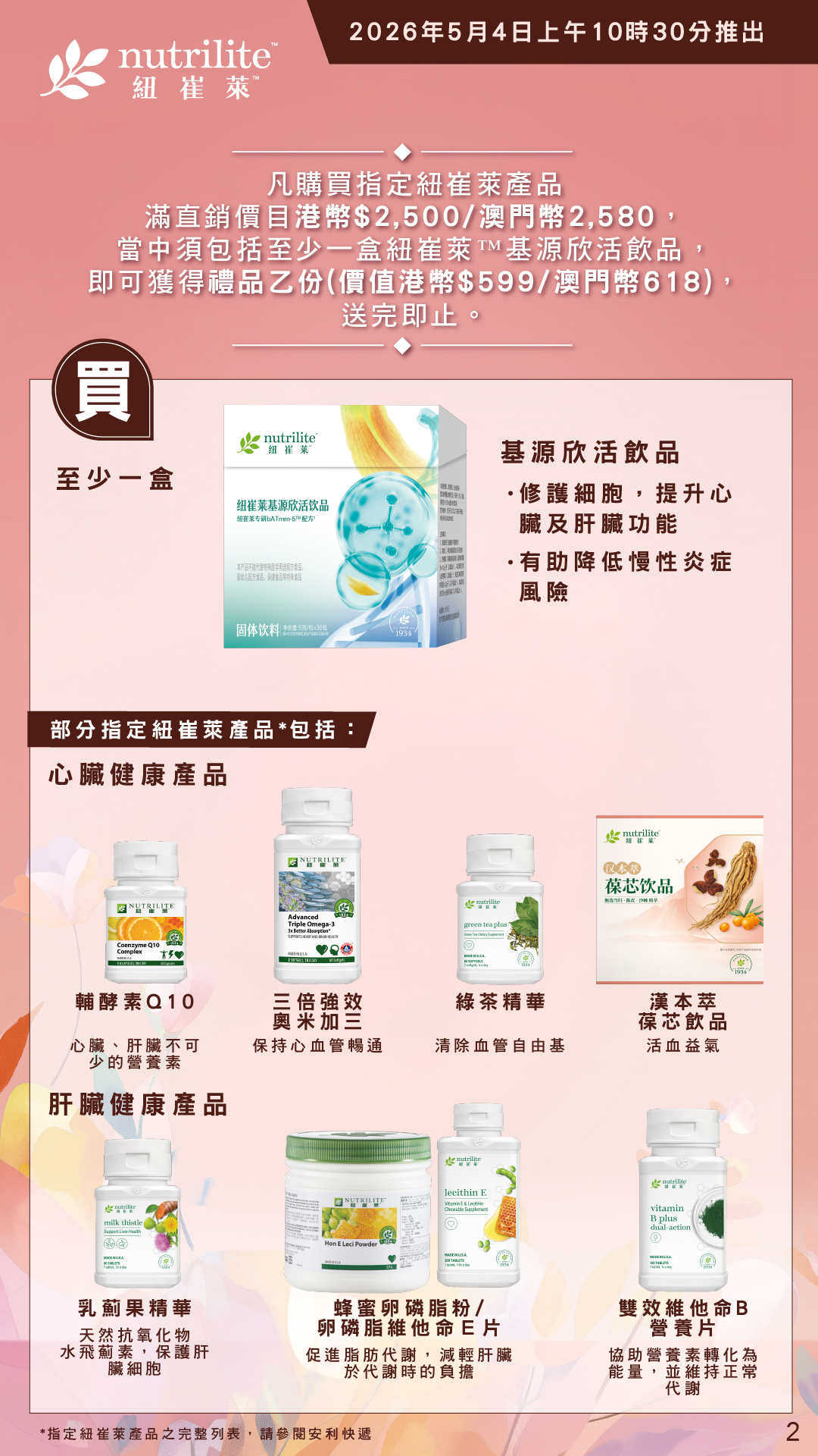 Nutrilite_May_Promotion_Poster_v22_OpenSale_b-02.jpg