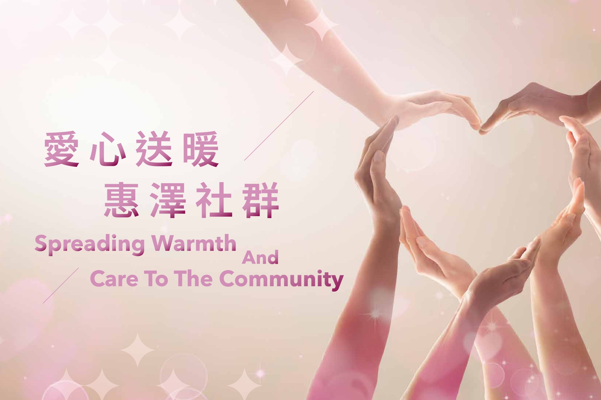 Spreading Warmth And Care To The Community